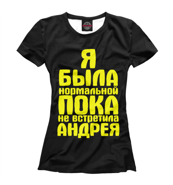 Женская футболка с изображением Пока не встретила Андрея цвета Черный