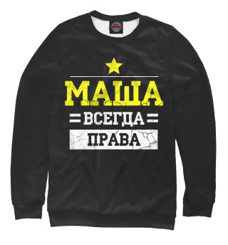 Свитшот для девочек Маша