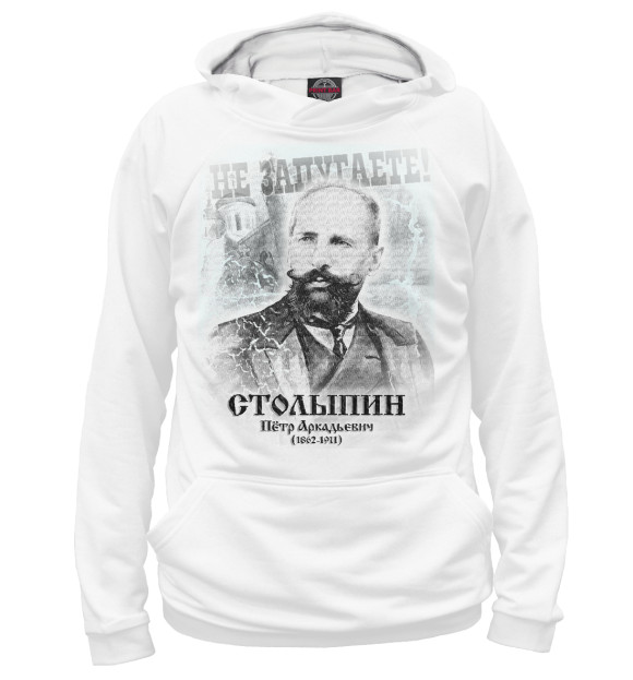 Женское худи с изображением Столыпин: Не запугаете! цвета Белый