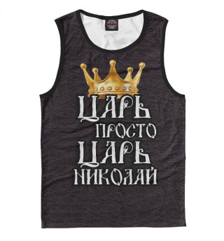 Царь Николай