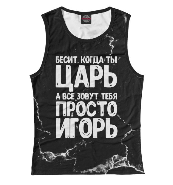 Женская майка с изображением Просто Игорь цвета Белый