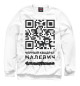 Свитшот для мальчиков QR - Малевич