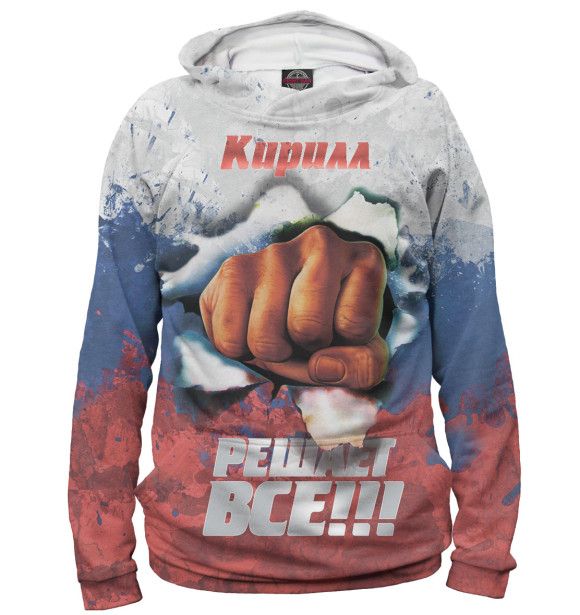 Мужское худи с изображением Кирилл решает все цвета Белый