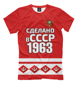 Футболка для мальчиков Сделано в 1963