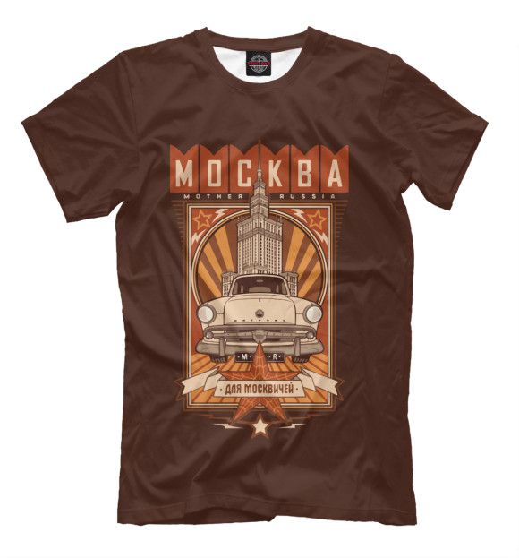 Мужская футболка с изображением Москва для москвичей цвета Темно-красный