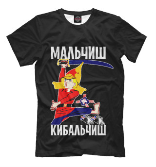 Мальчиш Кибальчиш