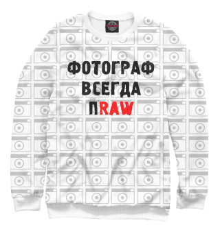 Свитшот для девочек Фотограф всегда пraw