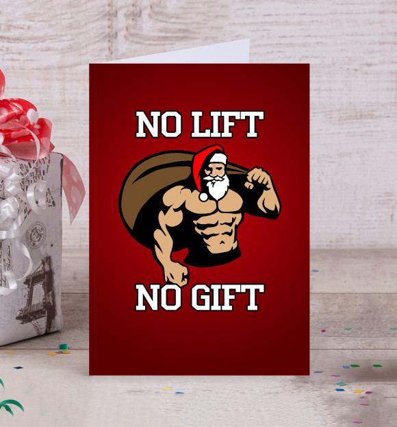 Открытка с изображением No Lift, No Gift цвета Белый