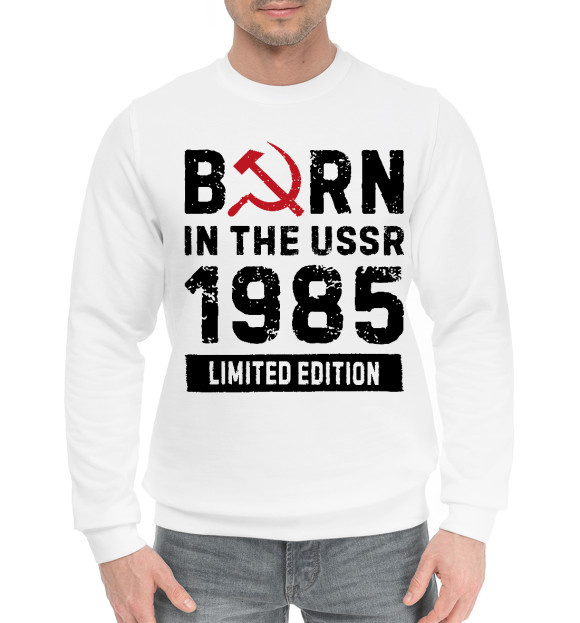 Мужской хлопковый свитшот с изображением 1985 USSR - Birth Year цвета Белый