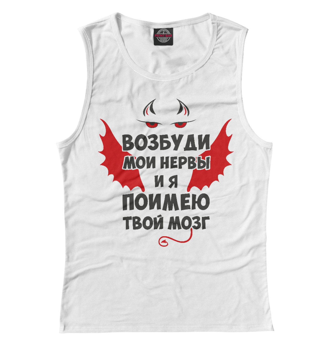 Чертовка надпись. Берегите нервы. Возбуди мои нервы и я. Мои нервы как хрусталь знаешь. Мои нервы как хрусталь знаешь.