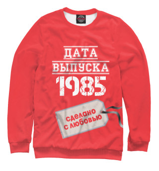 Женский свитшот Дата выпуска 1985