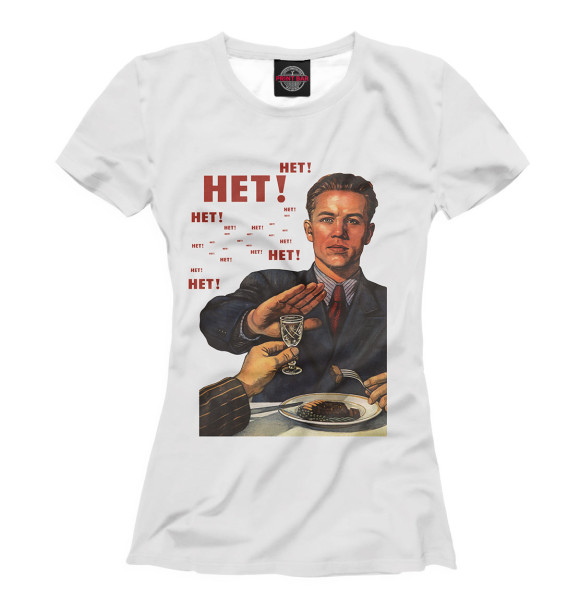 Женская футболка с изображением Нет! цвета Белый