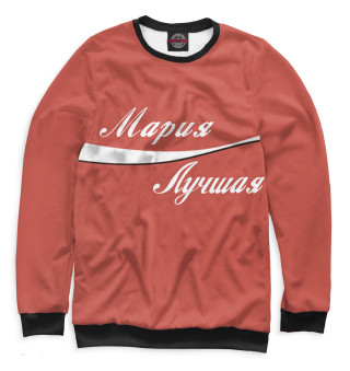 Мария