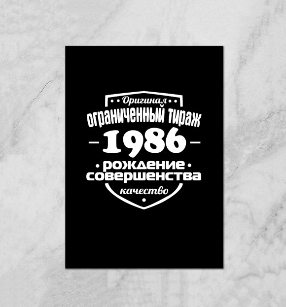Плакат с изображением Рождение совершенства 1986 цвета Белый