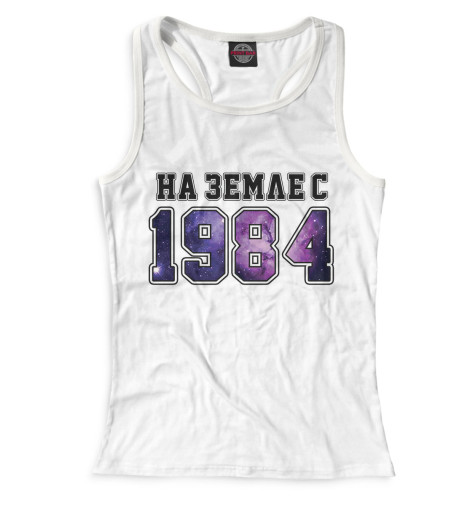 

Майки борцовки Print Bar, Белый, На Земле с 1984