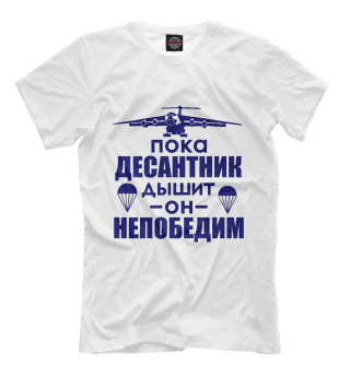 Десантник непобедим
