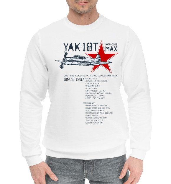 Мужской хлопковый свитшот с изображением Як-18т цвета Белый