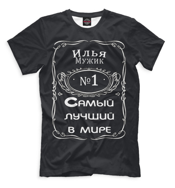 Мужская футболка с изображением Мужик Илья цвета Черный
