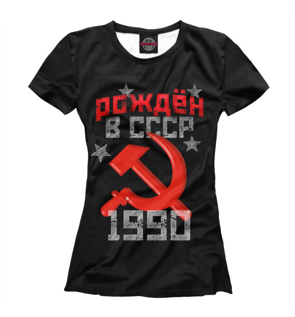 Женская футболка с изображением Рожден в СССР 1990 цвета Белый