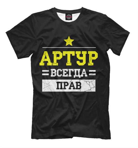 Мужская футболка с изображением Артур цвета Черный