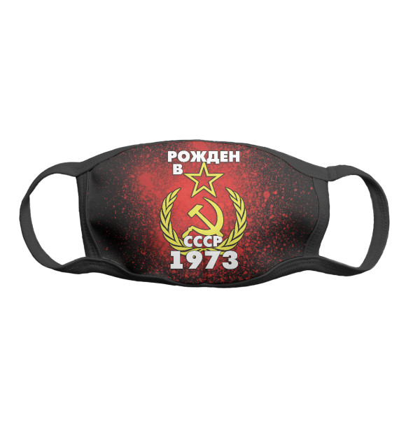 Маска тканевая с изображением Рожден в СССР 1973 цвета Белый