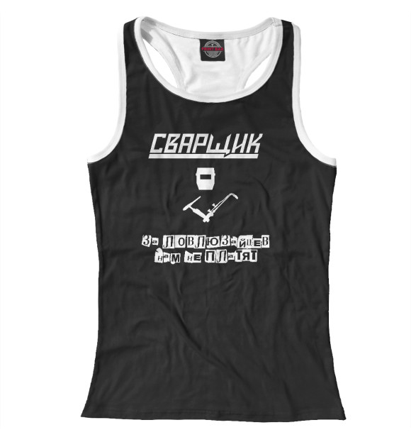 Женская майка-борцовка с изображением Сварщик цвета Белый