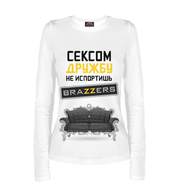 Женский лонгслив с изображением Сексом дружбу не испортишь цвета Белый