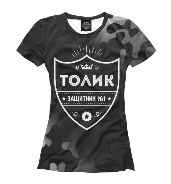 Женская футболка с изображением Толик | Защитник цвета Белый