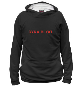 Женское худи CYKA BLYAT