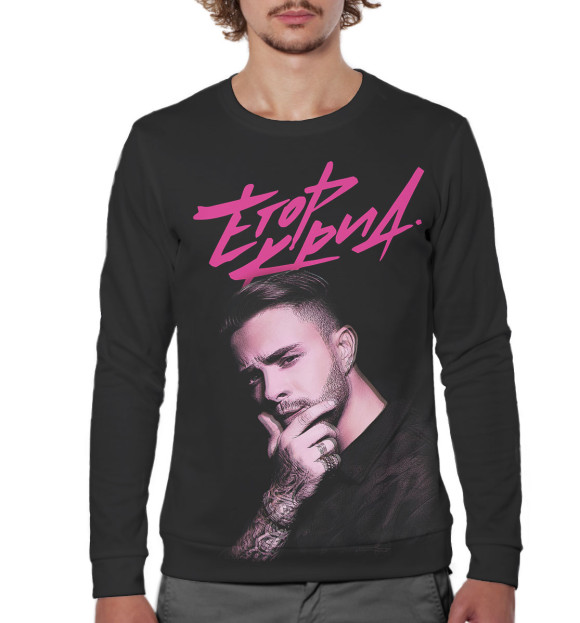 Мужской свитшот с изображением Егор Крид цвета Белый