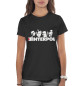 Женская футболка Interpol