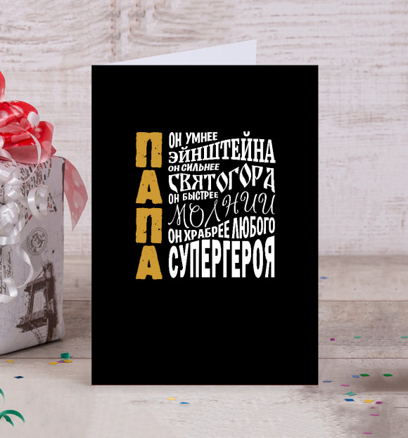 Открытка с изображением ПАПА цвета Белый