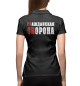Женское поло Гражданская Оборона (ГР.ОБ)