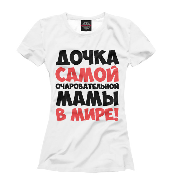 Женская футболка с изображением Дочка очаровательной мамы цвета Белый