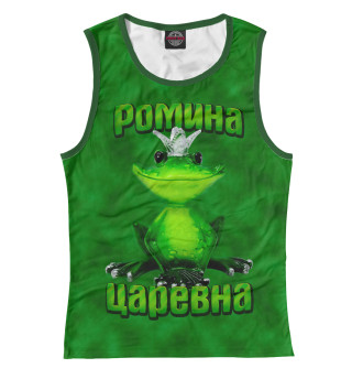 Ромина царевна