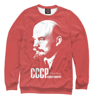 Женский свитшот СССР - ОПЛОТ МИРА Ленин