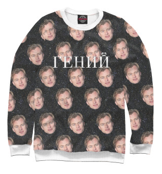 Нолан гений