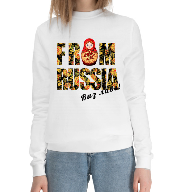 Женский хлопковый свитшот с изображением From Russia цвета Белый