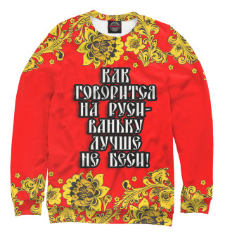 Ваньку лучше не беси