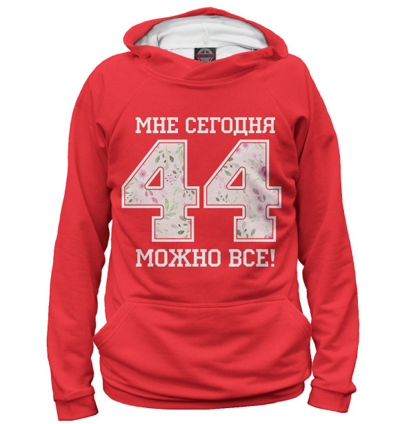 Женское худи с изображением 44 — мне сегодня можно все! цвета Белый