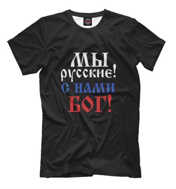 Мужская футболка с изображением Мы русские цвета Черный