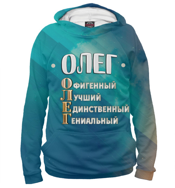 Мужское худи с изображением Комплименты Олег цвета Белый