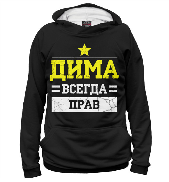 Мужское худи с изображением Дима цвета Белый