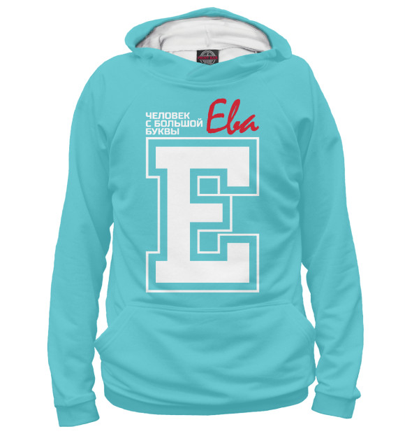 Мужское худи с изображением Ева – человек с большой буквы цвета Белый