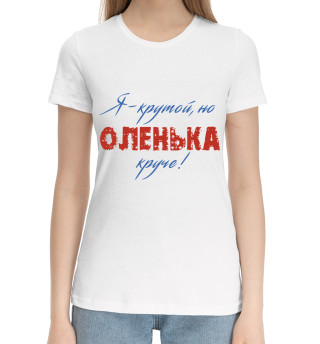 Женская хлопковая футболка Ольга