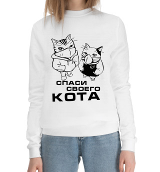 Спаси своего кота