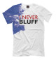 Мужская футболка I Never Bluff White