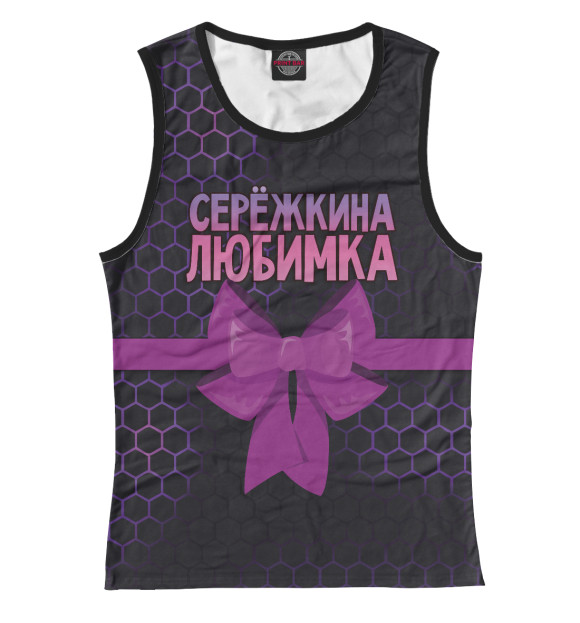 Майка для девочки с изображением Сережкина любимка сиреневые соты цвета Белый