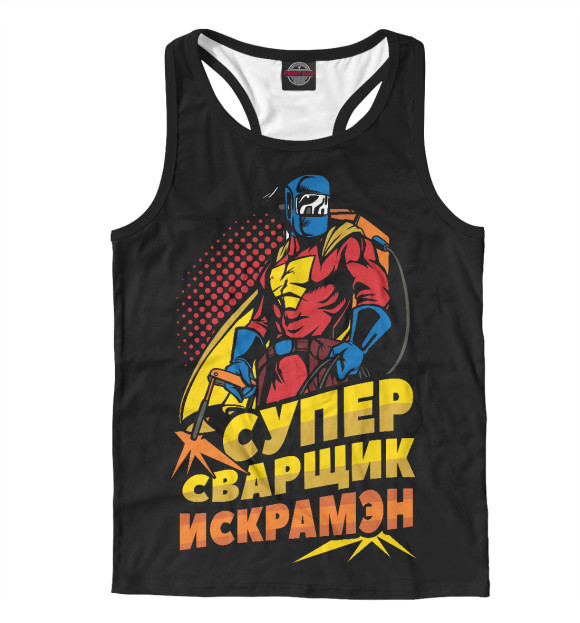 Мужская майка-борцовка с изображением Супер сварщик искрамэн цвета Белый
