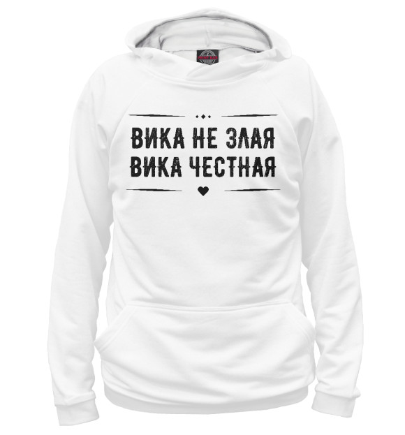 Мужское худи с изображением Вика честная цвета Белый